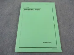 2025年最新】鉄緑会 物理 高2の人気アイテム - メルカリ
