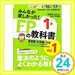 2025年最新】みんなが欲しかった!fpの教科書1級の人気アイテム