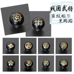 1個　パワーストーン　天然石　黒瑪瑙 12mm玉 戦国武将家紋 オニキス　パーツ　開運　パワーストーン　12ミリ　戦国時代　武将シリーズ