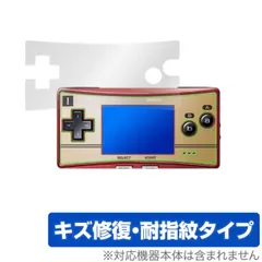 GAMEBOY micro 保護 フィルム OverLay Magic for GAMEBOYmicro 液晶保護 キズ修復 耐指紋 防指紋 コーティング ゲームボーイミクロのサムネイル
