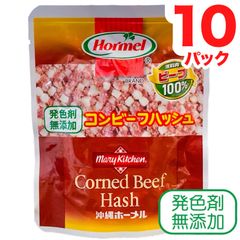 ㊗️人気商品㊗️沖縄ホーメル・コンビーフハッシュ・１０袋(発色剤/無添加・ビーフ100%)・県民食／大好評／一押し／おすすめ