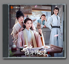 ★ 中国ドラマ『雲中月～二人だけの約束～』OST/CD オリジナルサントラ盤 謝彬彬（シエ・ビンビン）/ 吳佳怡（ウー・ジアイー） 4曲