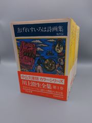 ☆川上澄生全集　全14巻　中公文庫版 カラーシリーズ　絶版レア
