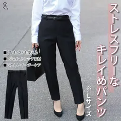 【Lサイズ】＼こんなテーパードパンツが欲しかった／ストレスフリーな感動パンツ♥ONにもOFFにも使えちゃう！ウエストの後側は総ゴムなので食事をしてもノンストレス！骨ストさんでもきれいに履けちゃうテーパード☆全骨格優勝パンツです(*^_^*)シンプルな黒色♪