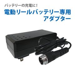 HEMAJUN (ヘマジュン) 電動リールバッテリー専用 アダプター  充電器　 DAIWA SHIMANOバッテリーと互換性あり　充電  船釣り　落とし込み ２穴電動リール  102-04