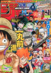 【中古】コミック雑誌 付録付)週刊少年ジャンプ 2017年1月15・16日合併特大号 No.4・5