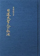 【匿名配送】日蓮大聖人の仏法/顕正会/DVD/CD/本/まとめ売り 71B3LCx9-bL._UF350,350_QL50_.jpg