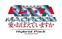 【中古】超時空要塞マクロス~愛・おぼえていますか~ Hybrid Pack ハイブリッドパック (初回限定版「30周年アニバーサリーボックス」) - PS3