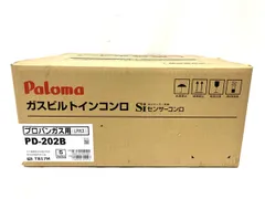 Paloma PD-202B ビルトインコンロ LPガス 未使用 M8127165 - ReRe