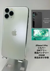 ★美品★iPhone 11 Pro 256GB シルバー/シムフリー/バッテリー100％/極薄ケースブルーライトカット保護フィルムおまけ多数 11p-043