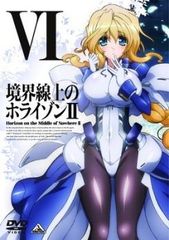 경계선상의 호라이즌 II VI(제12화, 제13화 최종)[애니메이션 중고 DVD]렌탈 떨어진다