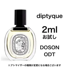 香水　ディプティック　ドソン　オードトワレ　2ml お試し　サンプルのサムネイル