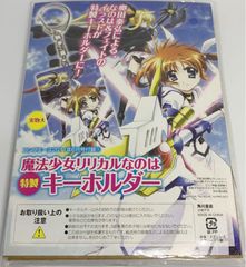 魔法少女リリカルなのは　キーホルダー