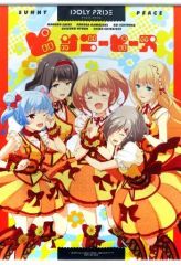 IDOLY PRIDE サニーピース Amazon全巻購入特典 B2タペストリー - メルカリ