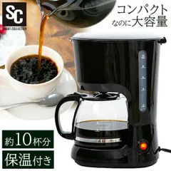 【公式】コーヒーメーカー 10杯 大容量 1250ml 1.25Lドリップメーカー コーヒーマシン 珈琲メーカー コーヒードリップ コーヒードリップ式 ドリップ 簡単操作 時短 コンパクト シンプル 一人暮らし PCMK-1250