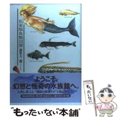 【中古】 私家版魚類図譜 （KCデラックス モーニング） / 諸星 大二郎 / 講談社