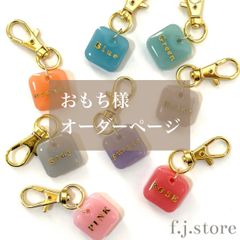 おもち様専用　名入れキーホルダー　2点