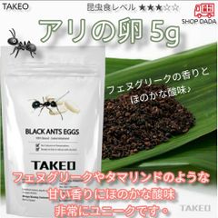 【昆虫スナック】アリの卵 5g