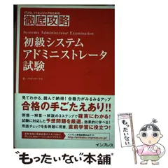 2024年最新】初級システムアドミニストレータ試験の人気アイテム ...