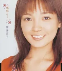 CD 国仲涼子, 木村武達, 津波信一;  琉球ムーン MXCD001  /00110