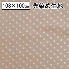 先染め生地ドット柄 ラベンダー くすみカラー 100cm×108cm