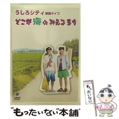 2024年最新】うしろシティ dvdの人気アイテム - メルカリ