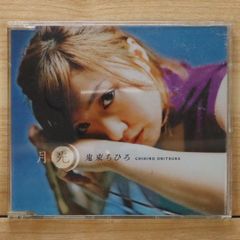 国内盤CD☆鬼束ちひろ/Chihiro Onitsuka□ 月光 【TOCT4236