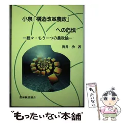 中古】 どう動くアジアのコメ/農林統計協会/農政ジャーナリストの会