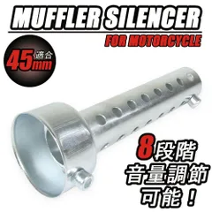 インナーサイレンサー 音量調整 消音器 バッフル 45mm マフラー ストレートタイプ 汎用 バイク オートバイ パーツ カスタム 排気音 排気音抑制 消音 軽量 部品 インナー サイレンサー マフラー インナーバッフル 45パイ 45Φ 改造 社外品 ロングのサムネイル