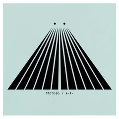 サカナクション CD シンシロ 山口一郎サイン入り 帯付き 美品 コレクター向け サカナクション CD シンシロ 山口一郎サイン入り 帯付き 美品
