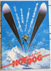 2024年最新】hot dog the movieの人気アイテム - メルカリ