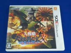 ニンテンドー3DS / 大戦略 大東亜興亡史DX~第二次世界大戦~ / 簡易説明書あり、起動確認済み