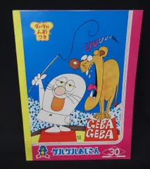 2025年最新】ゲバゲバ おじさんの人気アイテム - メルカリ