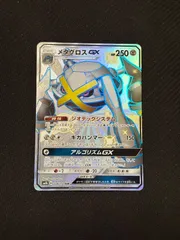 2025年最新】メタグロスgx ssrの人気アイテム - メルカリ