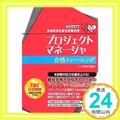プロジェクトマネージャ試験合格完全対策〈’97年版〉―最も学習効果の上がる「チャート＆ポイント式」（単行本） 2024年度版 ALL IN ONE パーフェクトマスター プロジェクト