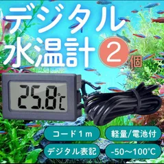 ★２個セット　デジタル 水温計 温度計 電池付 水槽 防水 熱帯 黒のサムネイル
