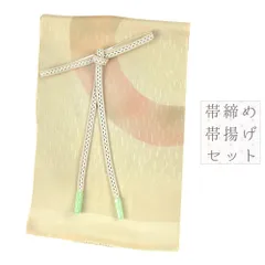 帯締め 帯揚げ セット ちりめん 京くみひも 友禅染 ベージュ 茶色 黄緑 オフホワイト 雨 丸 綸子 撚り房 洒落用 カジュアル 締 No.8-2889