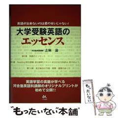 2026年最新】大学受験英語のエッセンス―英語が出来ないのは君のせい