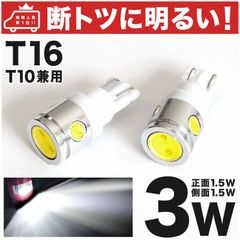 車検対応 NHP10 アクア X-URBAN LED バックランプ バック球 爆光 T16 [H26.12～] 2個SET カスタム パーツ ポジション スモール ナンバー ライセンス ルームランプ 室内灯 車内灯 ウェッジ球 ウェッジ球