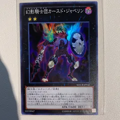 遊戯王OCG 幻影騎士団カースド・ジャベリン スーパーレア MACR-JP042-SR 遊☆戯☆王ARC-V [マキシマム・クライシス] dwos6rj Amazon.co.jp: 遊戯王OCG 幻影騎士団カースド・ジャベリン