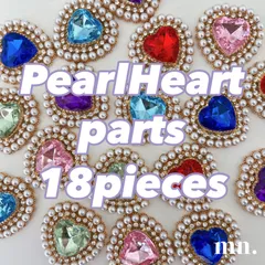 【ハートパーツパック/18点】お買得　デコパーツ　まとめ売り　ハンドメイド資材　パール　ストーン　ハート型　キラキラ　カボション　デコレーションパーツ