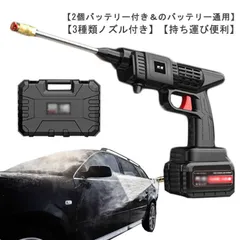 バッテリー2個付き！高圧洗浄機 コードレス 充電式 セット 24V 大容量バッテリー 高圧洗車機 高圧洗浄機 強力噴射 軽量 コンパクト 洗車用品 大掃除 収納ケース付 ウォーターガン 多用途洗浄 洗 peV9749