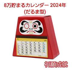 2024年最新】達磨貯金箱の人気アイテム - メルカリ