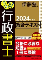 2024年最新】伊藤塾行政書士の人気アイテム - メルカリ