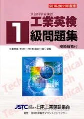 工業英検1級問題集2011-2012年度版 2012年度版 英検1級 過去6回 全問題集 (旺文社英検書) | 旺文社