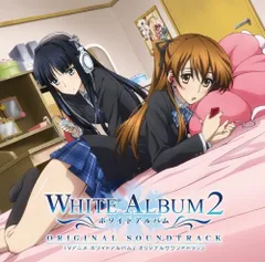 WHITE ALBUM2 オリジナルサウンドトラック　encore　美品 MDYtNTQ1OS5qcGVn.jpeg