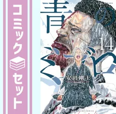 2026年最新】青のミブロ(14) (講談社コミックス)の人気アイテム - メルカリ
