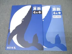 2025年最新】予習シリーズ 4年の人気アイテム - メルカリ