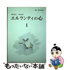 2024年最新】エルランティの光出版の人気アイテム - メルカリ