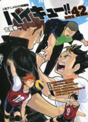 【中古】限定版コミック 特典付)限定42)ハイキュー!! 特装版 / 古舘春一